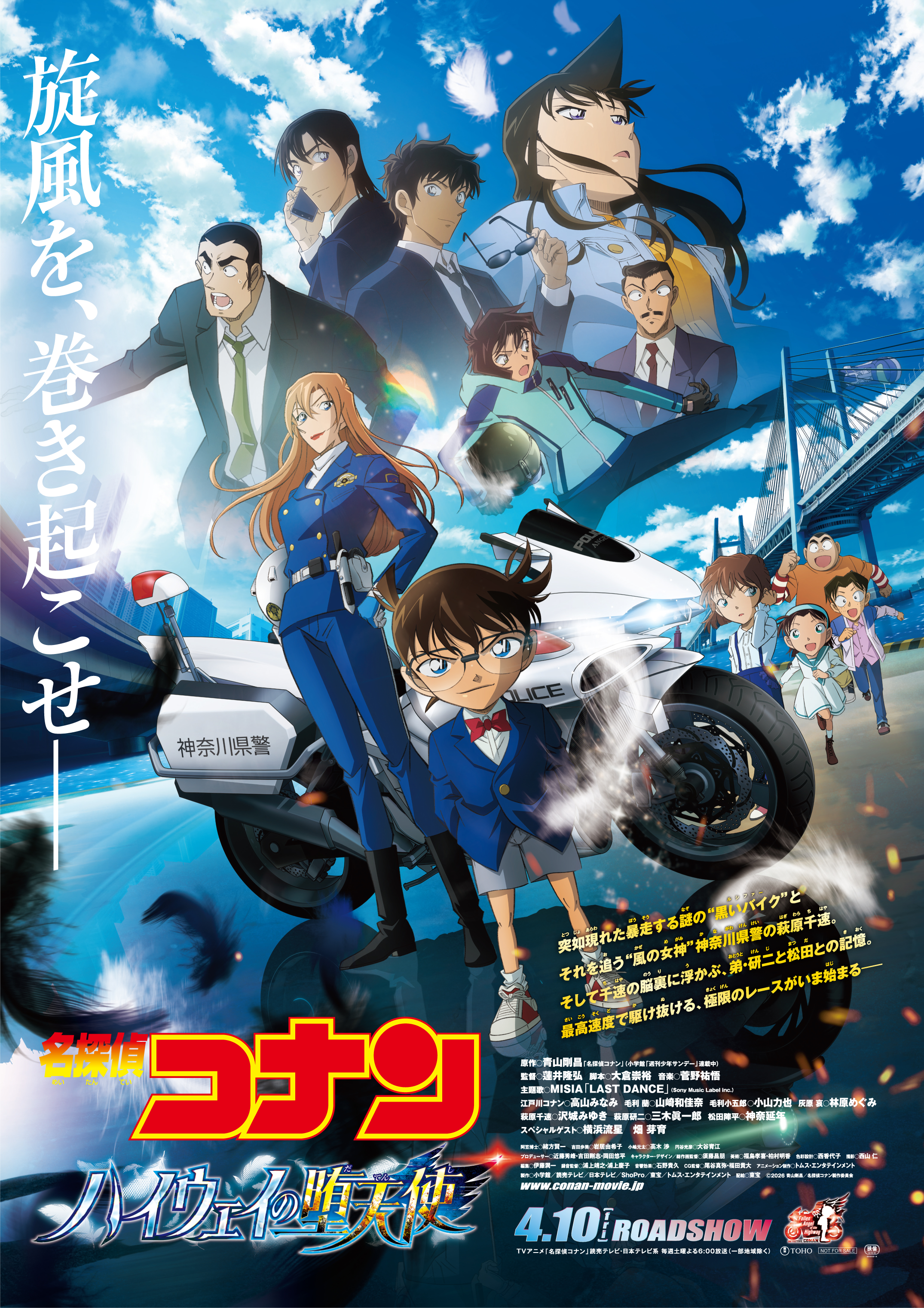 sample_260123_CONAN26_No2_Poster.png