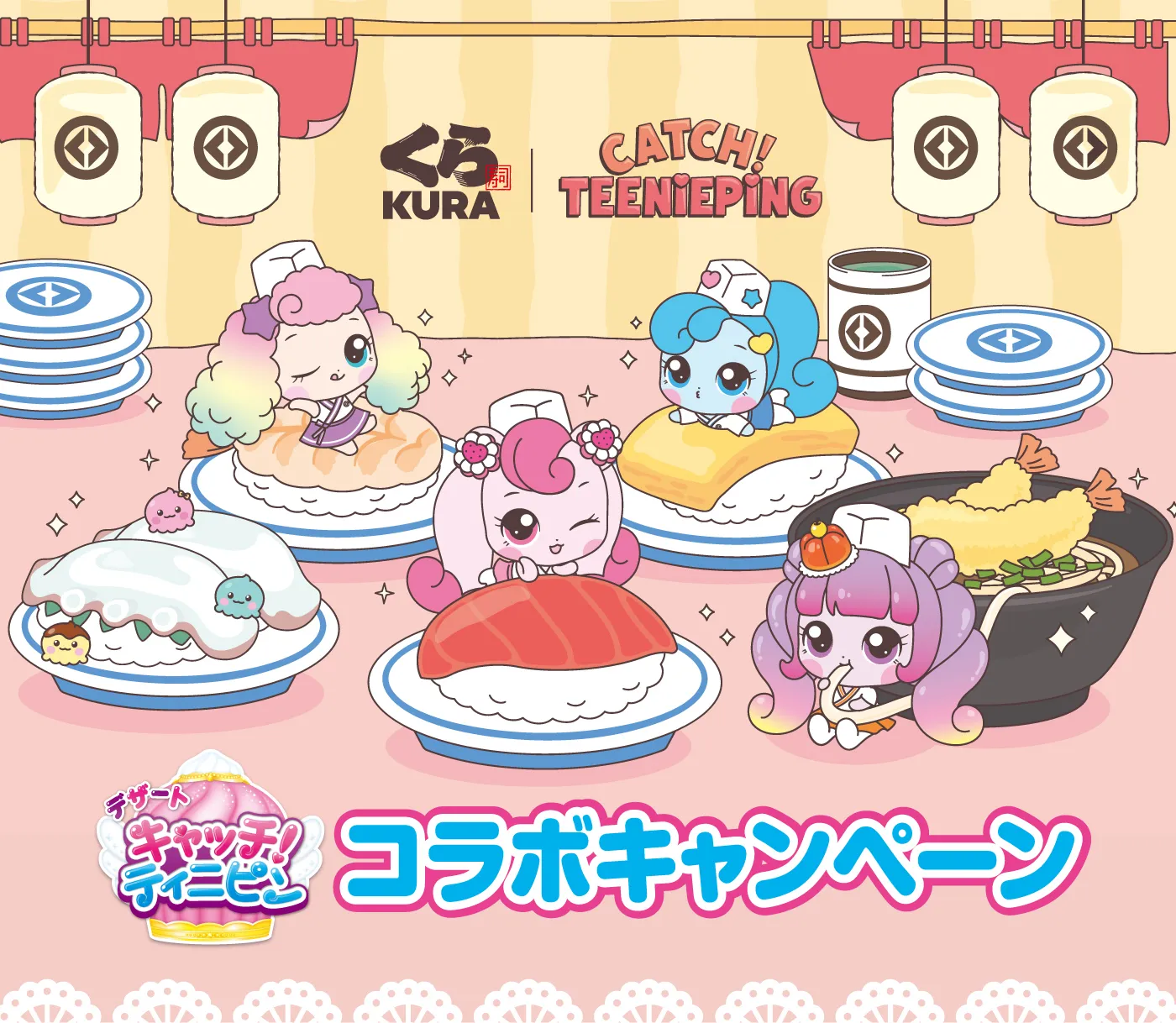 デザートキャッチ！ティニピン×くら寿司 コラボキャンペーン