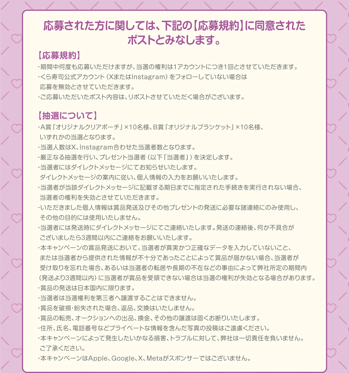 応募された方に関しては、下記の【応募規約】に同意されたボストとみなします。