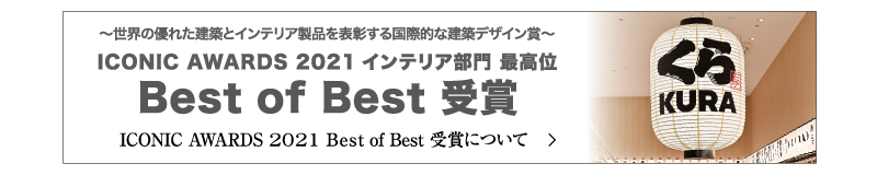 Best of Best受賞