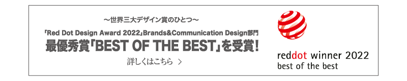 Best of Best受賞