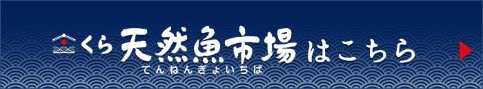 くら天然魚市場 おすすめ情報 くら寿司 回転寿司