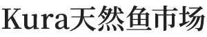 Kura天然鱼市场