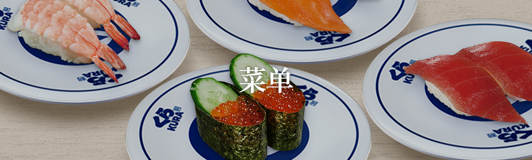 菜单