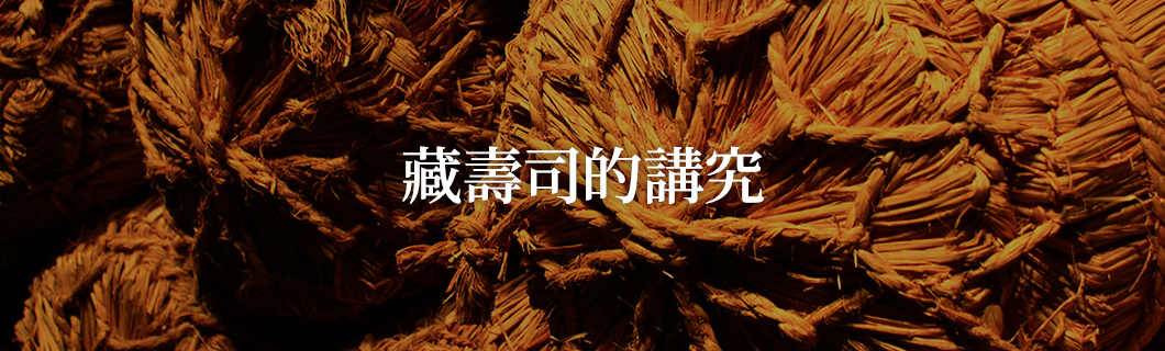 藏壽司的講究